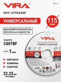 Круг отрезной абразивный универсальный 115 мм VIRA 599115