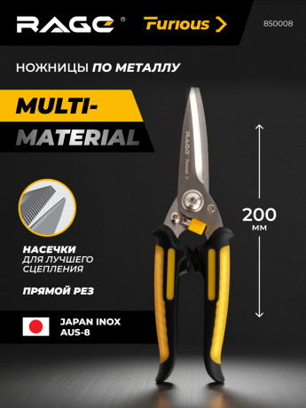 Ножницы по металлу прямые 200 мм RAGE Furious CrMo, AUS-8, для металла до 0,5 мм, арт. 850008