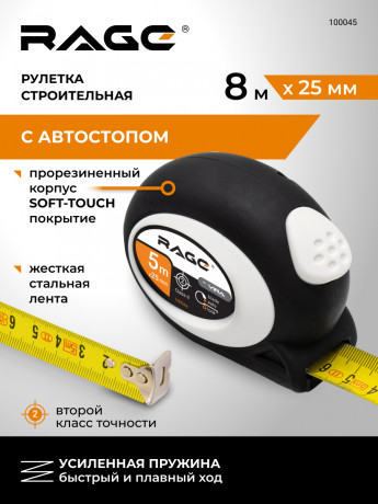 Рулетка с прорез. покрытием Soft-Touch автостоп 8 м х 25 мм RAGE by VIRA 100045