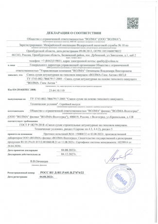 ВОЛМА Штукатурка гипсовая Гипс-Актив Экстра МН 30кг (45шт/пал)