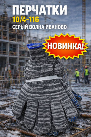 Перчатки 10/4-116 серый волна Иваново (арт 5-04-060203)10шт/упак