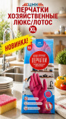 Перчатки хозяйственные Люкс/Лотос XL (арт 5-05-070004)