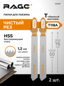 Пилки для лобзика по металлу, стальным листам до 4-х мм T118A 50 мм 2 шт. RAGE by VIRA 552038 