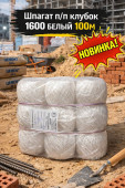 Шпагат п/п клубок 1600 белый 100м (16)7-11-000007