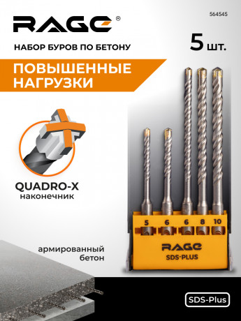 Набор буров по бетону 5,6х110 + 6,8,10х160 SDS plus Quadro-X RAGE 564545
