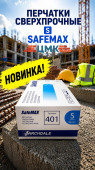 Перчатки сверхпрочные S SAFEMAX (арт 5-05-150007) (25пар/упак)