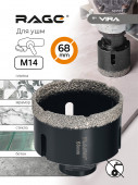 Коронка алмазная  68мм RAGE по керамограниту для УШМ, сухое сверление, арт. 559524