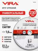 Круг отрезной абразивный универсальный 230 мм VIRA 599230
