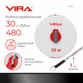 Рулетка геодезическая 30 м VIRA, 100039