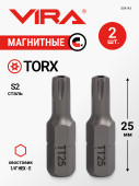 Биты магнитные Torx TT25*25 мм  2шт.VIRA, арт.554144