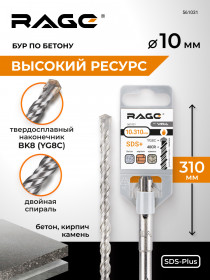 Бур по бетону 10 х 310 мм SDS-plus RAGE by VIRA арт 561031