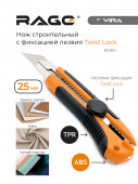Нож с сегментированным лезвием прорезиненный Twist lock 25 мм  RAGE by VIRA арт831401 
