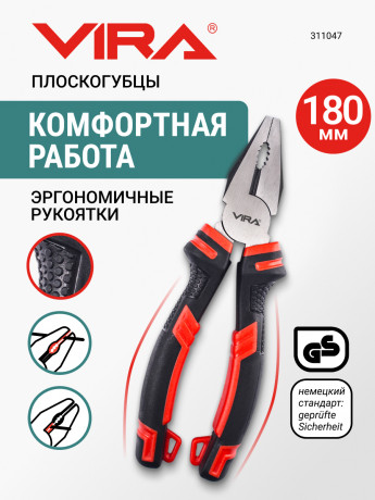 Плоскогубцы комбинир. 180 мм VIRA, пассатижи слесарные с режущей кромкой, сталь CS 55, 311047 Плоскогубцы комбинир. 180 мм VIRA, пассатижи слесарные с режущей кромкой, сталь CS 55, 311047