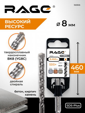 Бур по бетону 8 х 460 мм SDS-plus RAGE by VIRA арт 560846 Бур по бетону 8 х 460 мм SDS-plus RAGE by VIRA арт 560846