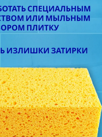 Губка целлюлозная MAPEI (желтая)