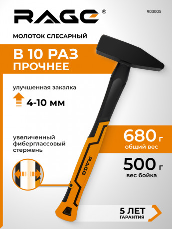 Молоток слесарный 500 г RAGE by VIRA арт.903005