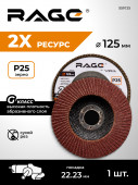 Круг леп торц 125х22 мм P80 RAGE by VIRA для УШМ, шлиф по метал и дер, зерн Р25, ткан осн, 12250 об/