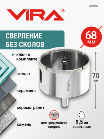 Коронка алмазная по керамике VIRA 68 мм трехгранный хвостовик, арт. 559509