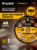 Диск пильн.RAGE Furious 185мм(7 1/4")Z40по дереву, посадка 30+20+16мм твердосплав зубья арт 594349