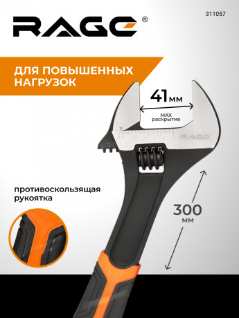 Ключ разводной усиленный 300мм RAGE by VIRA арт.311057