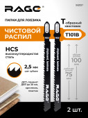 Пилки для лобзика по дереву и пластику T101B 75 мм 2 шт. RAGE by VIRA 552027 