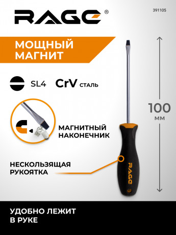Отвертка шлицевая SL4X100 мм RAGE by VIRA арт 391105