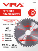 Диск пильный по дереву для УШМ и циркулярной пилы 125 х 22.23/20 х 48T VIRA, арт. 594048	