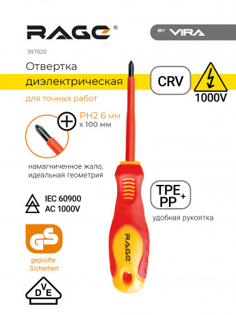 Отвертка диэлектрическая 1000В VDE PH2 * 100 мм RAGE by VIRA (397020) Отвертка диэлектрическая 1000В VDE PH2 * 100 мм RAGE by VIRA (397020)