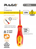 Отвертка диэлектрическая 1000В VDE SL2.5*75 мм RAGE by VIRA (397024)