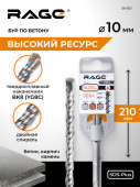 Бур по бетону 10 х 210 мм SDS-plus RAGE by VIRA арт 561021