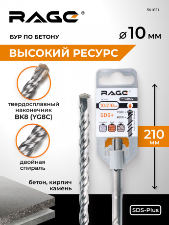 Бур по бетону 10 х 210 мм SDS-plus RAGE by VIRA арт 561021