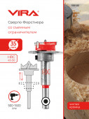 Сверло Форстнера 35 мм с ограничителем VIRA, арт.553135