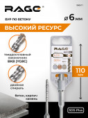 Бур по бетону 6 х 110 мм SDS-plus RAGE by VIRA арт 560611