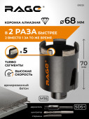 Коронка алмазная по бетону 68 мм для подрозетников RAGE by VIRA арт. 559225	