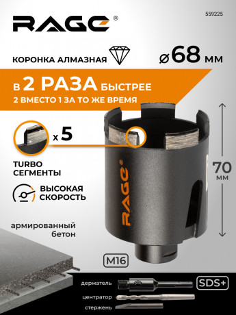 Коронка алмазная по бетону 68 мм для подрозетников RAGE by VIRA арт. 559225	