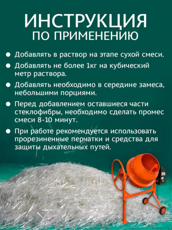 Фибра стекловолоконная 6мм 1 кг (24 микрон) (15шт)