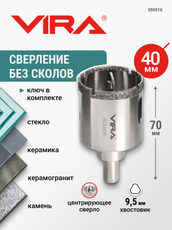 Коронка алмазная по керамике VIRA 40 мм трехгранный хвостовик, арт. 559516