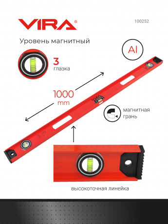 Уровень строительный магнитный 3 глазка 1000 мм VIRA, 100252