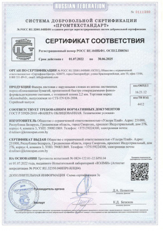 Фанера ламинированная 18 мм*1220*2440мм ,сорт 1/1(Россия)(39шт/пал) береза Kronospan