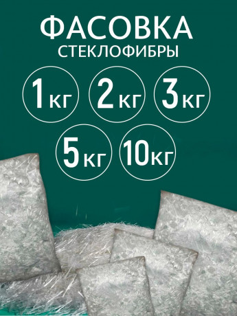 Фибра стекловолоконная 12мм (россыпью) Фибра стекловолоконная 12мм (россыпью)
