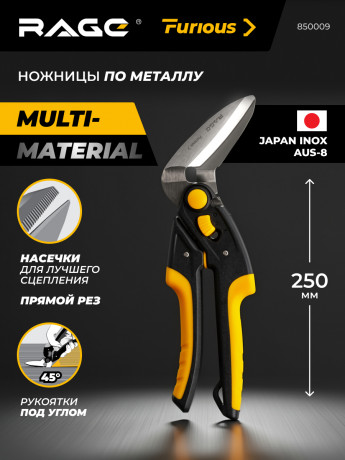 Ножницы по металлу прямые 250 мм RAGE Furious  CrMo, AUS-8, для металла до 0,5 мм, арт. 850009