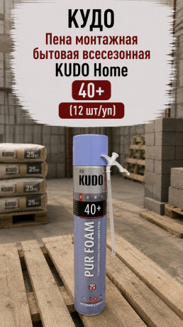 КУДО Пена монтажная бытовая всесезонная KUDO Home 40+(12 шт/уп)