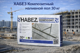 ХАБЕЗ Композитный наливной пол 30 кг (45 шт ) 