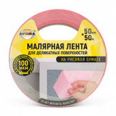 Лента малярная для деликатных поверхностей на рисовой бумаге 50мм х 50м, AVIORA  12шт