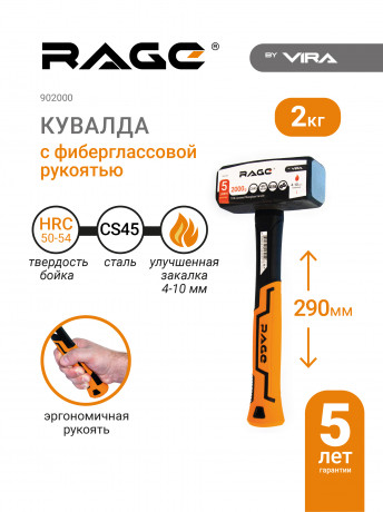 Кувалда 2000 г с фиберглассовой рукояткой RAGE by VIRA, арт.902000 290*120*50 мм