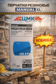 Перчатки резиновые MANUAL XL (арт 5-05-130004) (25пар/упак)