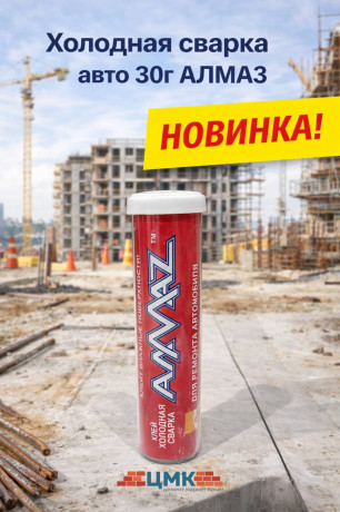 Холодная сварка авто 30г Алмаз (1/36/180)