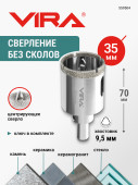 Коронка алмазная по керамике VIRA 35мм трехгранный хвостовик, арт. 559504
