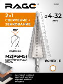 Сверло ступенчатое с шестигранным хвостовиком 4-32 мм RAGE by VIRA арт554002