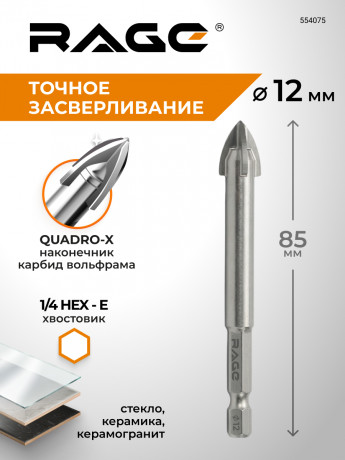 Сверло по стеклу и керамике Quadro-X HEX 12 мм RAGE by VIRA 554075 